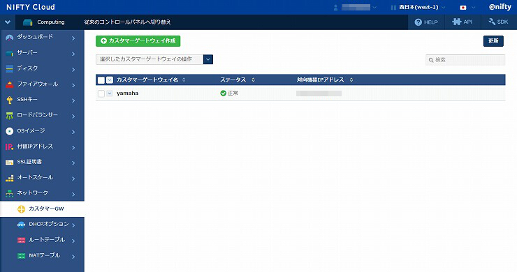 図 ニフティクラウド 画面(16)